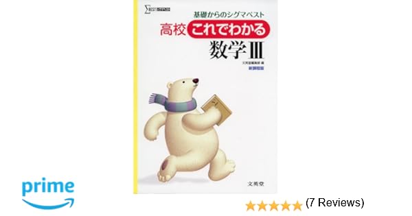 参考書の画像です Amazon.co.jp: 駿台 三森司先生 数学ZX§1 プリント板書 最上位